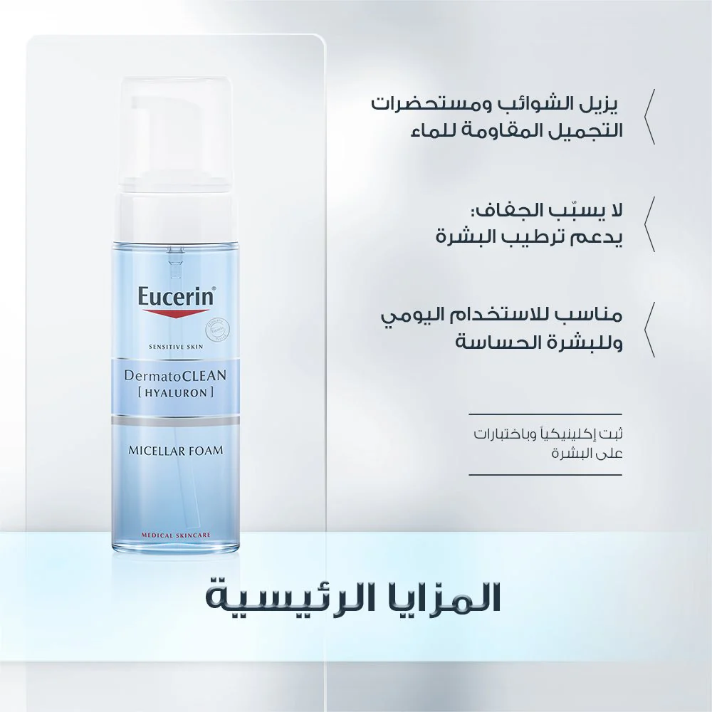 DermatoClean Hyaluron Micellar Foam - Image 4